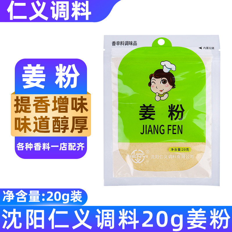 干姜粉食用生姜粉20g袋装 干姜面姜粉纯老姜粉姜片茶姜粉调料