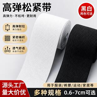 松紧带高弹力耐用黑色宽条扁松紧带裤腰松紧带裤子松紧带橡皮筋