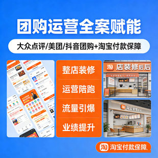 健康美团大众点评抖音团购美图销量店铺写评图片设计商家门店装修