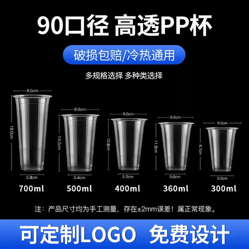 90口径高透奶茶杯一次性杯子