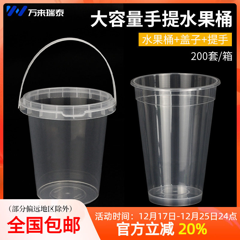 1000ml水果茶桶一次性商用霸王杯