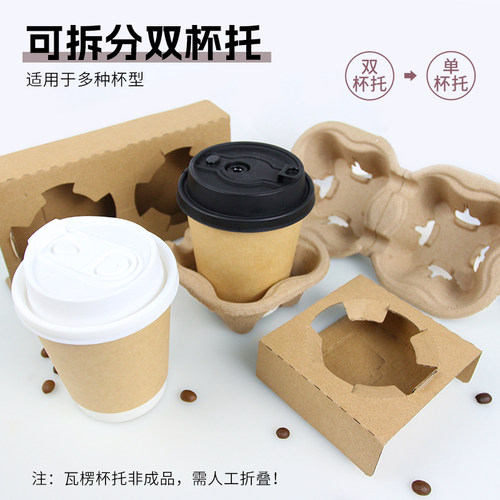 奶茶杯托一次性外卖咖啡打包底托底座加高饮料饮品牛皮瓦楞纸托