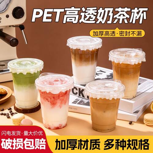 98口径一次性PET奶茶杯透明带盖冷饮咖啡杯柠檬茶果汁商用塑料杯