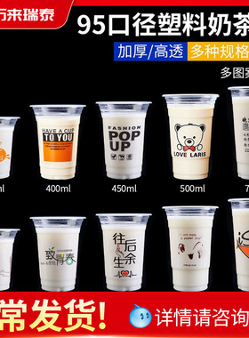 95口径豆浆杯商用一次性加厚360ml塑料奶茶酸梅汤绿豆沙杯子带盖