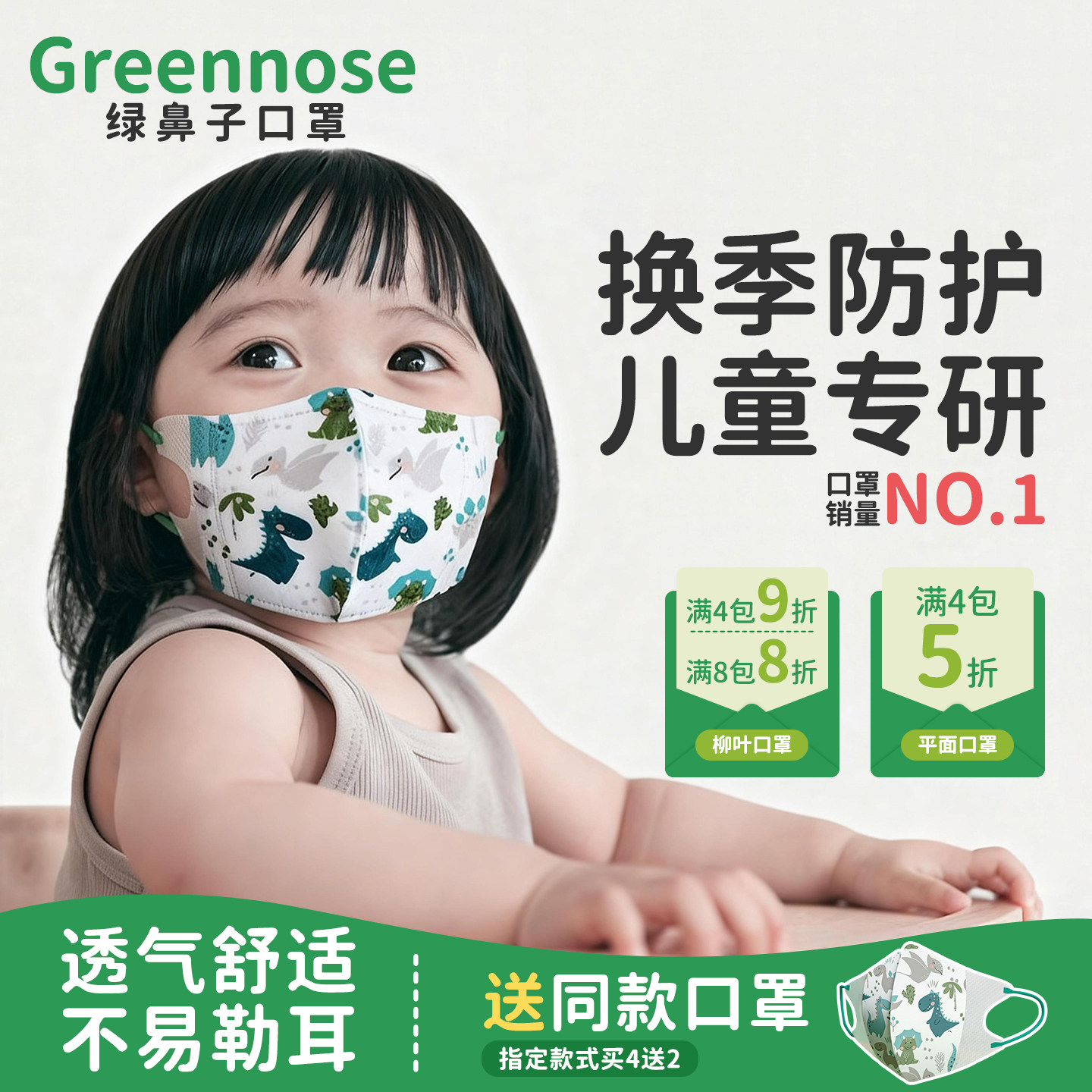 绿鼻子儿童口罩宝宝婴幼柳叶3d立体平面透气新国标防护专用口耳罩,婴童用品,婴童防护/防晒口罩,淘宝优惠券,粉丝福利购,淘宝优惠卷