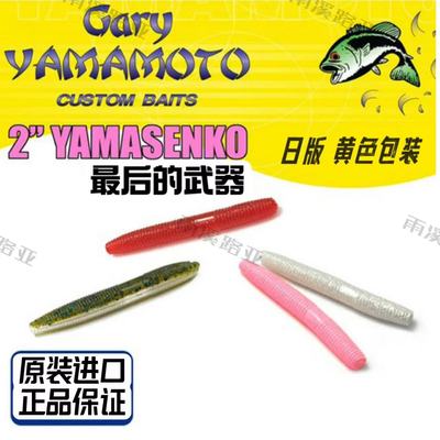 YAMAMOTO路亚软饵senko棒棒虫