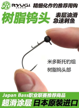 日本进口ryugi流義vespa树脂钨 精细铅头钩 tc涂层 米多斯托钓组