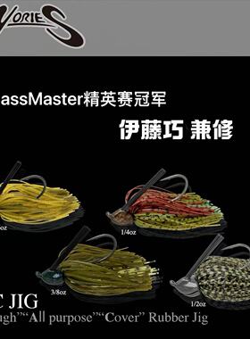日本进口NORIES路亚饵TAC JIG 田边哲男胶群铅头钩 胡须佬 伊藤巧