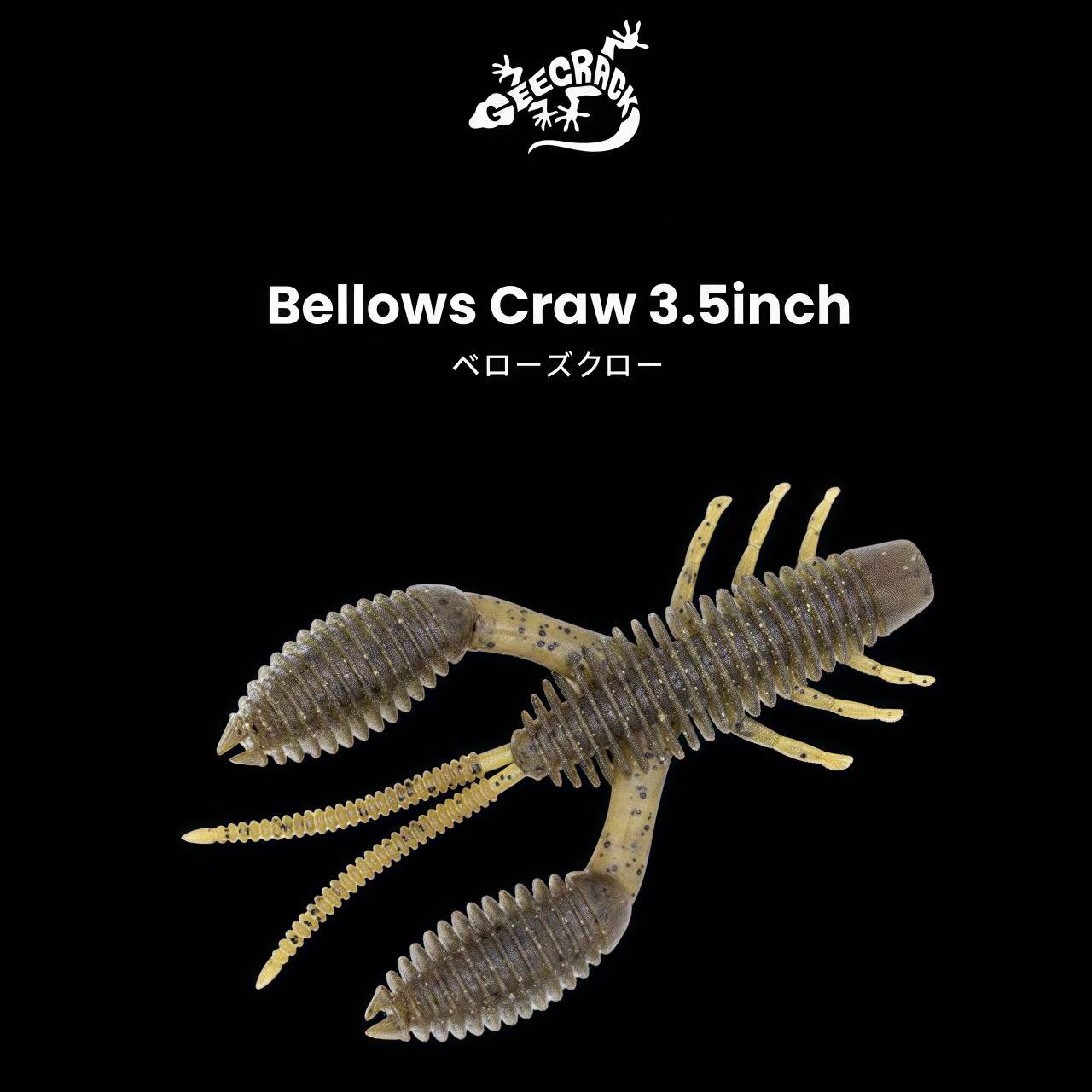 日本进口GEECRACK薯片虾BELLOWS CRAW 3.5路亚饵 SAF专利技术软饵