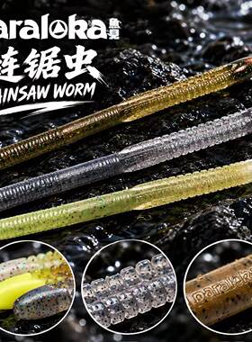 Paraloka鱼见路亚饵 链锯虫Chainsaw Worm面条虫软饵江口俊介开发