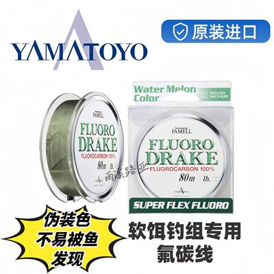 日本yamatoyo路亚氟碳线西瓜绿色