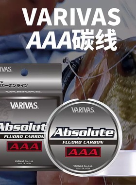 日本进口VARIVAS Absolute AAA碳线3A氟碳主线前导线耐磨