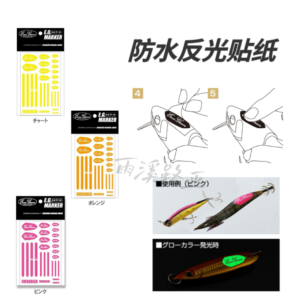 EVERGREEN路亚饵目视反光贴贴纸