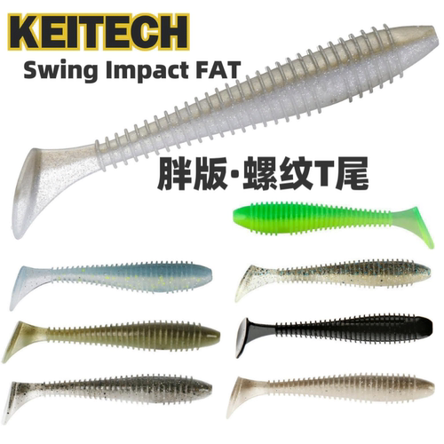 日本进口KEITECH Swing Impact FAT 胖版螺纹T尾 K牌软鱼路亚饵