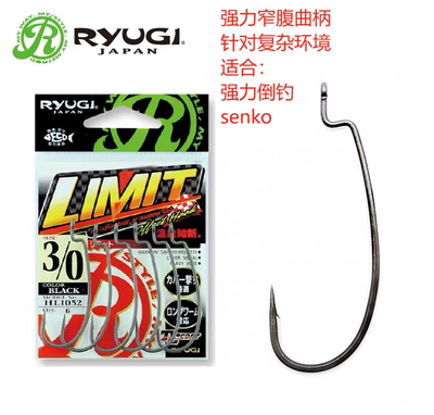 日本ryugi窄腹曲柄钩强力粗钩条
