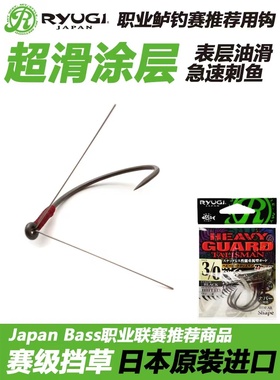 日本RYUGI流義  GUARD TALISMAN 路亚带挡草WACKY钩 倒钓neko防挂