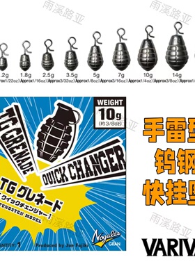 日本进口VARIVAS手雷型钨钢路亚快速挂坠 泳饵jika倒钓铅