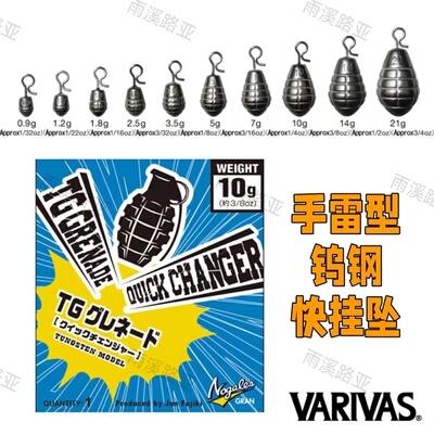 VARIVAS手雷型钨钢快挂坠路亚铅
