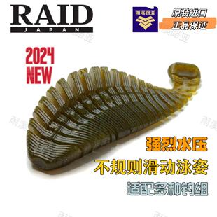日本进口RAID Hira Tailor路亚扁体软饵 德州jig自由卡罗钓组鲈鱼