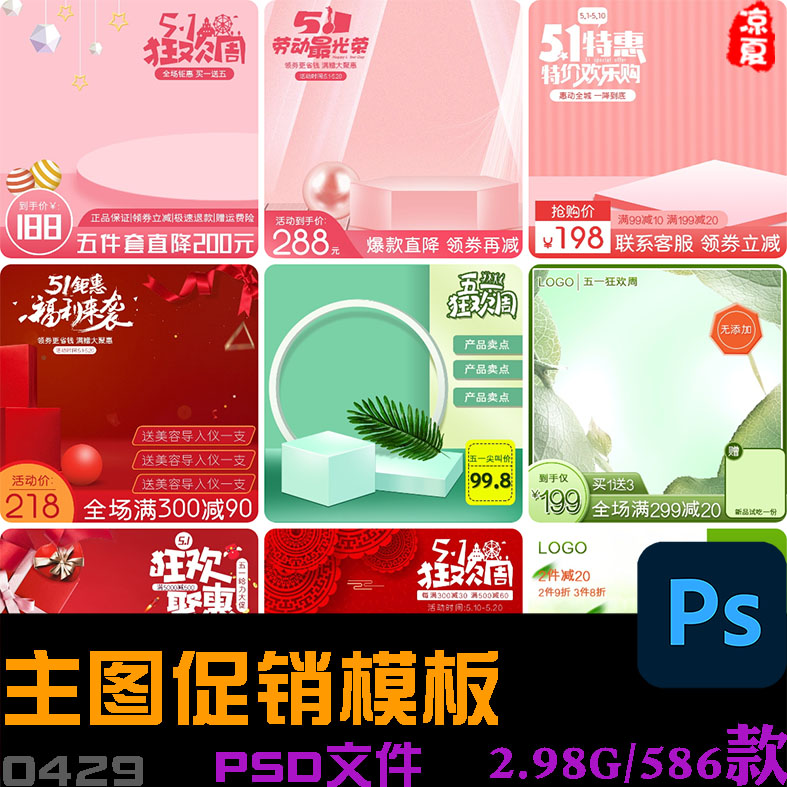 淘宝天猫电脑手机端首页主图详情页促销专题页PSD模板PS电商素材