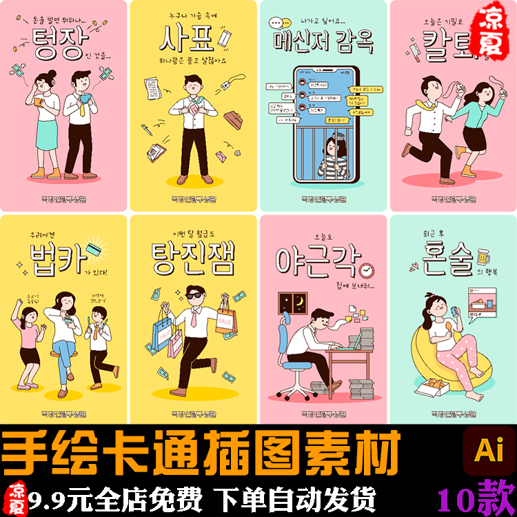 手绘卡通人物日常工作生活吃饭购物插图海报ai矢量设计素材