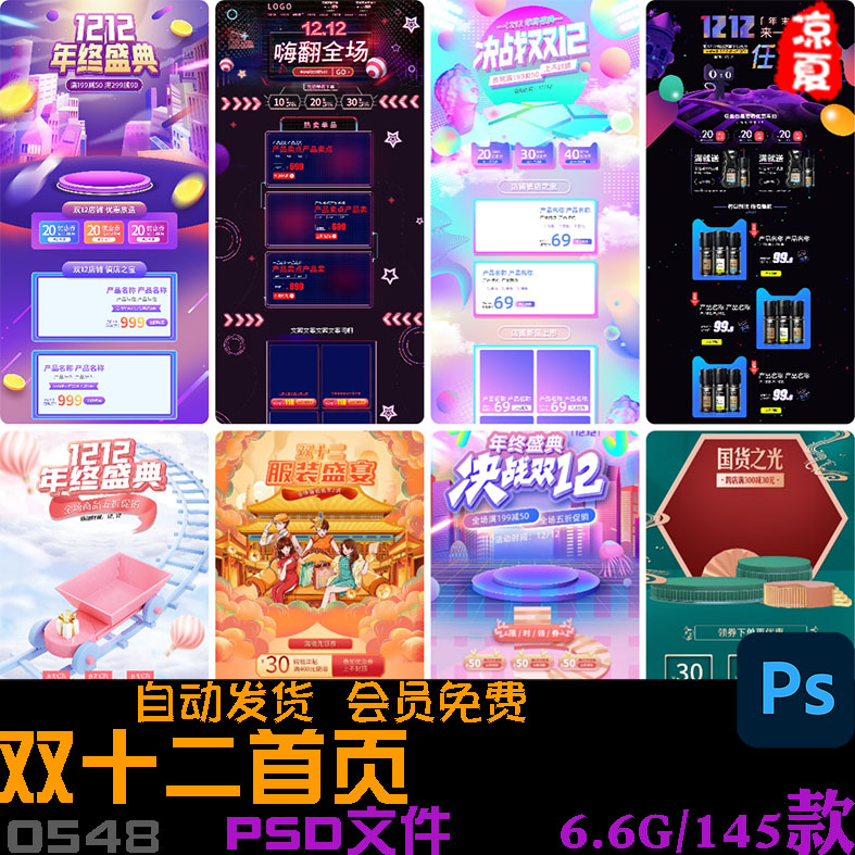 双12双十二购物节创意潮流天猫淘宝宣传促销活动首页模板psd素材