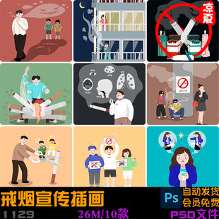 戒烟宣传插画手绘卡通吸烟有害健康人物场景海报PSD模板设计素材