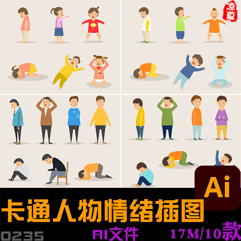 手绘卡通人物愤怒悲伤哭泣负面情绪插图宣传海报ai矢量设计素材