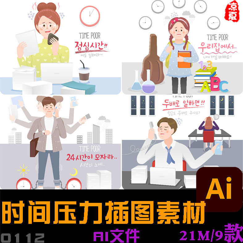 手绘卡通工作生活家庭学习时间紧张压力焦虑场景插图矢量设计素材