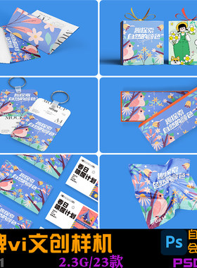 文创产品样机设计作品展示帆布包手机壳PSD整套品牌VI贴图模板