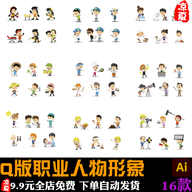 手绘卡通可爱Q版各职业人物形象工作场景插画ai矢量设计素材图片
