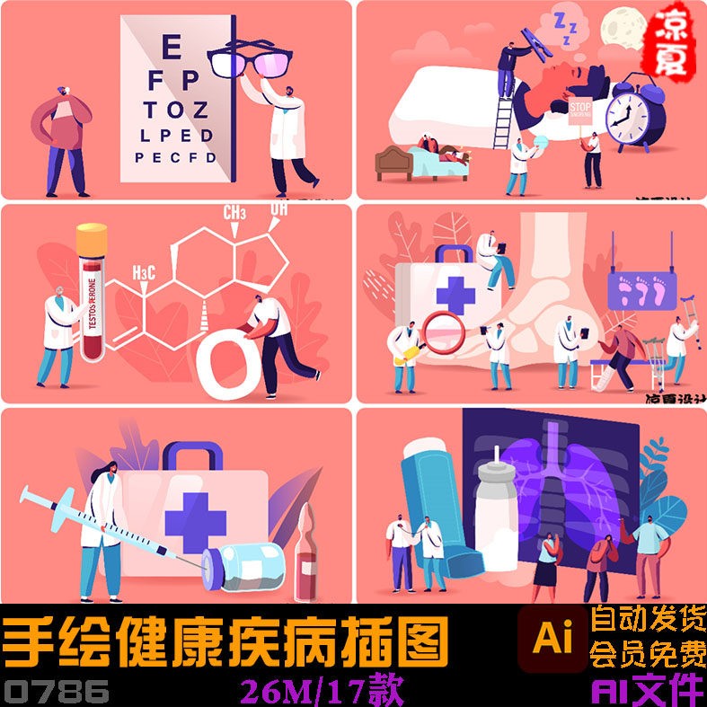 创意手绘身体器官健康疾病治疗插图海报eps矢量设计素材
