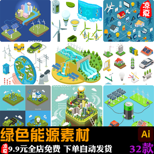 2.5D等距绿色节能环保能源风电太阳能插画场景图片ai矢量设计素材