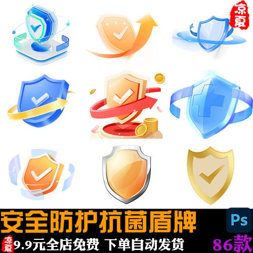 安全防护保障 抑菌抗菌盾牌立体图标元素PNG透明底免抠素材图片