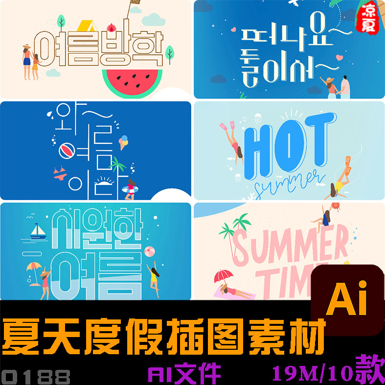 手绘卡通夏天海边沙滩旅游度假场景宣传插图海报ai矢量设计素材