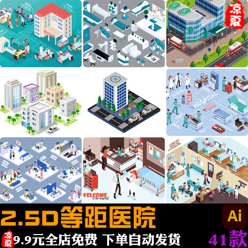 2.5D等距医院门诊急诊看病治疗住院插画场景图片ai矢量设计素材