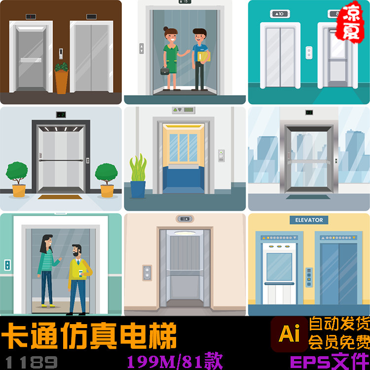 电梯背景卡通仿真大楼人物写字楼大厦EPS设计素材AI矢量图