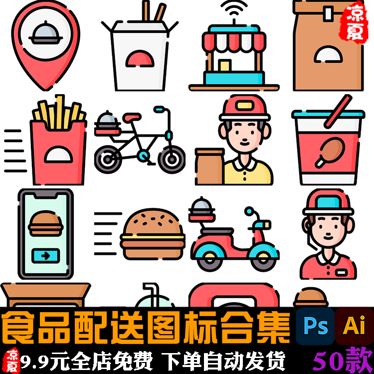 手绘卡通可爱svg食品配送外卖app小程序UI图标ai矢量ppt素材png图