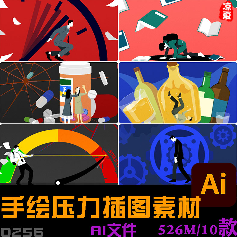 手绘卡通工作学习生活压力上瘾抑郁讽刺宣传插图ai矢量设计素材