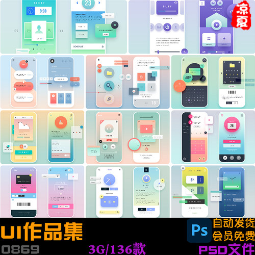 新款UI作品简约扁平化手机APP概念界面交互设计长图PSD素材模板