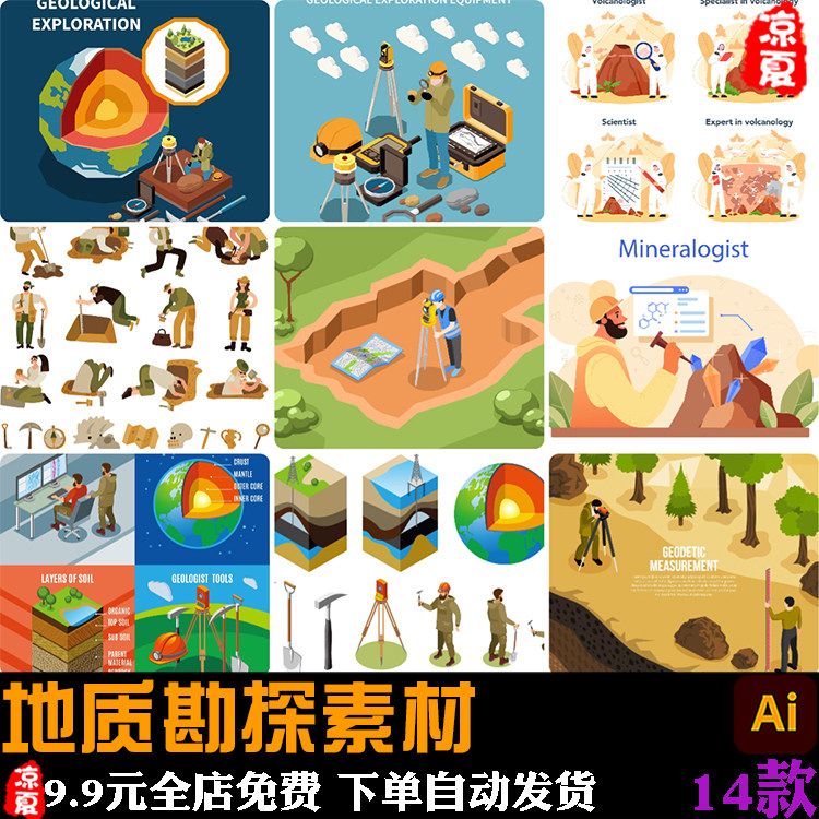 卡通地质勘察地球物理勘探测绘工作人物元素插画ai矢量设计素材