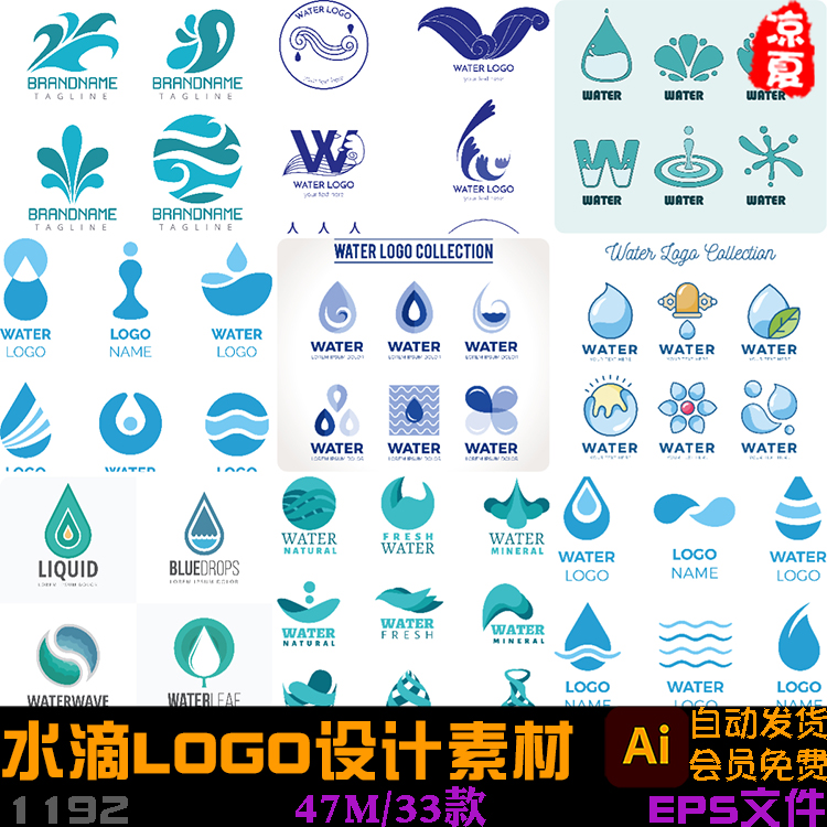 水滴LOGO节水水花标志浪花海洋环保水珠EPS设计素材AI矢量图