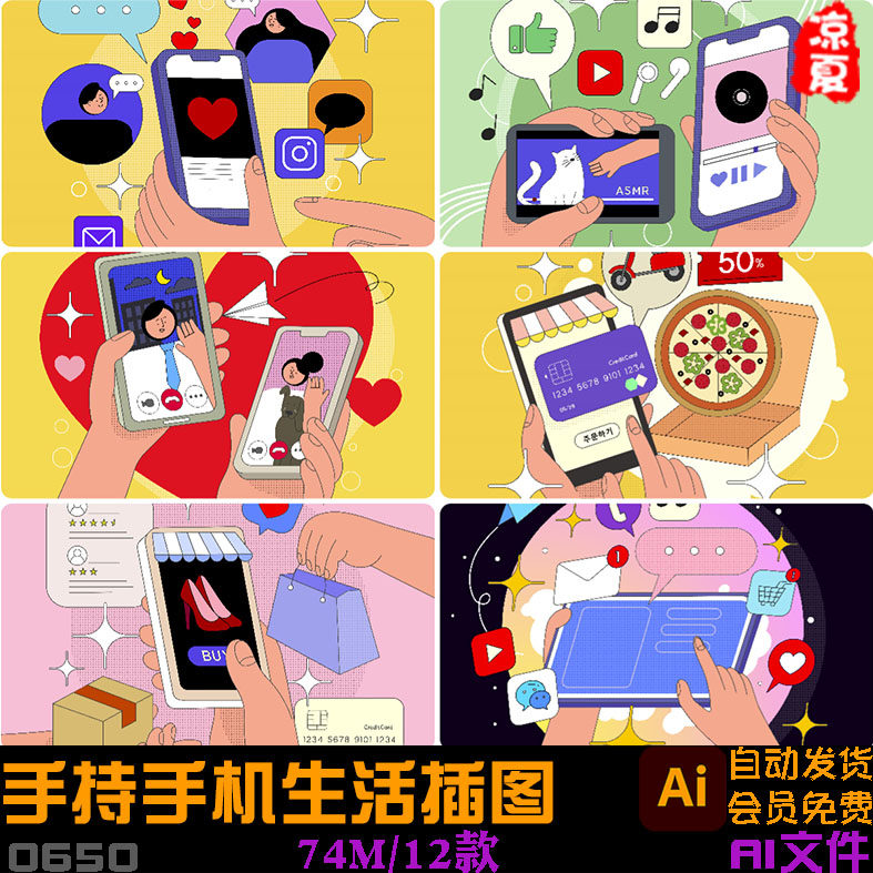 创意手绘卡通手持手机便利生活插图海报ai矢量设计素材
