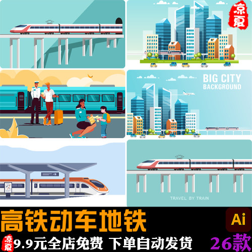 手绘卡通高铁地铁动车列车城市交通工具海报插画矢量AI设计素材图