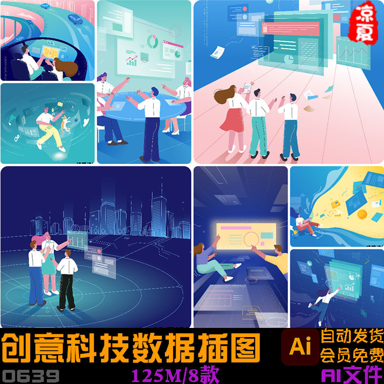 手绘蓝色科技大数据空间立体插图海报背景ai矢量设计素材