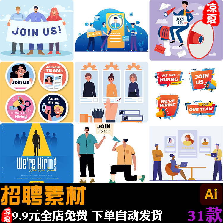 卡通公司企业招聘招人加入我们创意宣传元素插画ai矢量设计素材