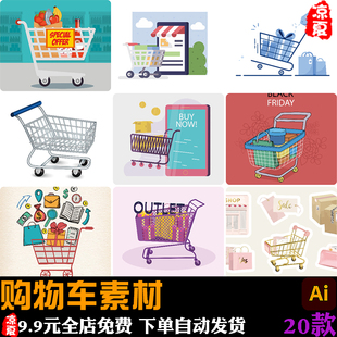 超市商场购物车购物篮卡通手绘元素图案插画图片ai矢量设计素材