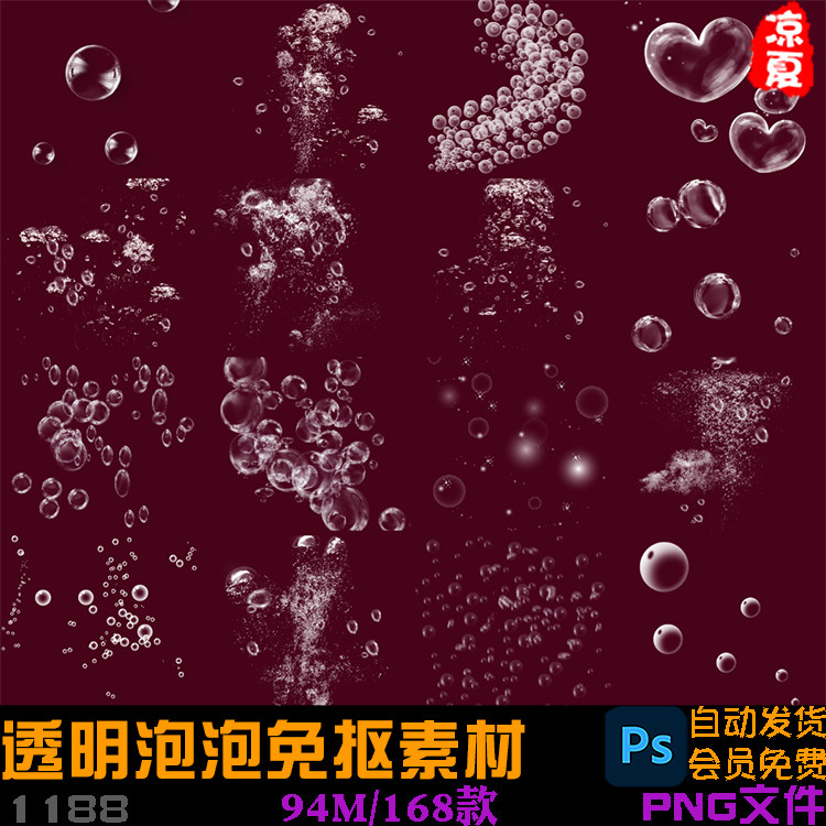 透明泡泡气泡心形肥皂泡水泡浪漫梦幻泡泡海报png免抠素材