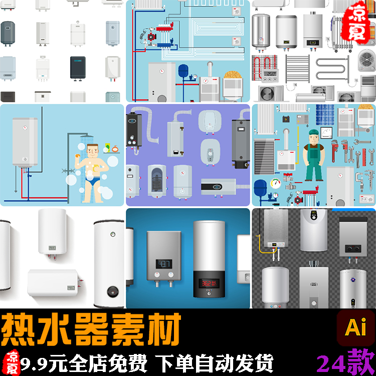 卡通家用天然气热水器即热式管道维修暖气元素插画ai矢量设计素材