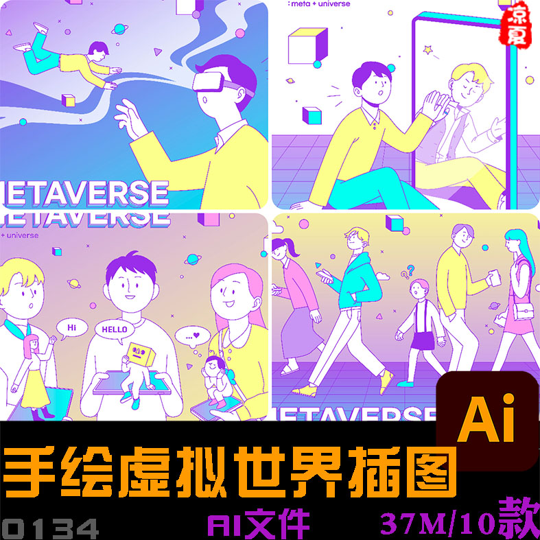 手绘创意元界元宇宙幻想虚拟交互空间插图海报ai矢量设计素材模板